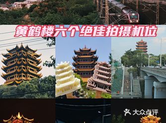 黄鹤楼六个绝佳拍摄机位|长在居民楼上的黄鹤楼
