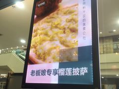 -酷公社·榴莲披萨(太原街店)