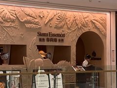 -泰尚臻Siam Essence