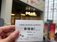 -房山世界地质公园博物馆