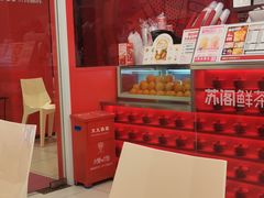 -苏阁鲜果茶(虎门君乐汇店)