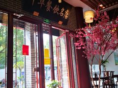 -同得兴面馆.苏式面.三虾面(园区店)