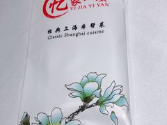 -忆家一宴(大木桥路旗舰店)