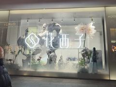 -杭州湖滨in77