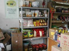 -赵府街副食店