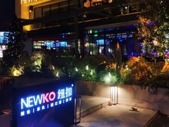 -纽扣NEWKO