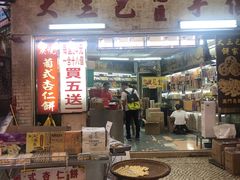 -大三巴饼家(大三巴街店)