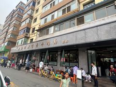 -清真磨沟沿老字号牛肉面(总店)