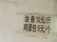 -张家油条