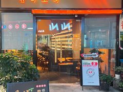 -喔爸韩国美食万达江北店