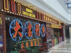 -大吉利潮汕牛肉火锅(王府井店)