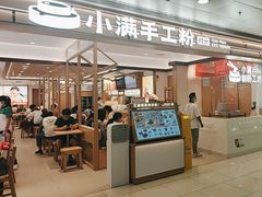 -小满手工粉(北京富力广场店)