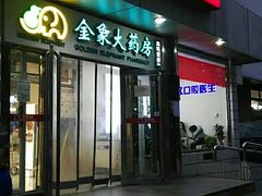 -京客隆超市(华安店)