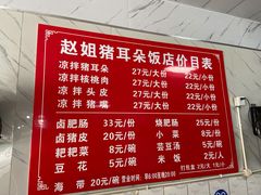 -赵姐猪耳朵饭店