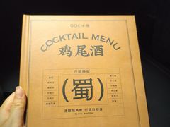 -GOEN·缘
