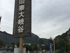 -孤山寨风景区