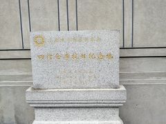 -上海四行仓库抗战纪念馆