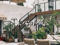 -素心小筑(后沙裕镇店)