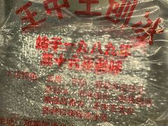 -王中王刨冰