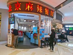 门面-鱼鼎香烤鱼火锅(华发商都店)