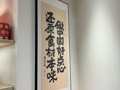 -墨茉点心局(梅溪湖新天地一店)