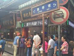 门面-刘纪孝腊牛羊肉(北广济街店)