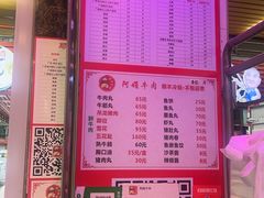 -阿娟牛肉丸·手打牛肉丸·现做现卖