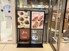 -山崎面包(苏州中心店)