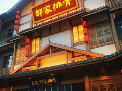 -真定郝家排骨(正定县总店)