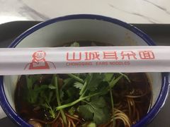 -山城耳朵面(光电园店)