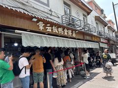 -章云板鸭(评事街店)