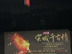-杭州宋城