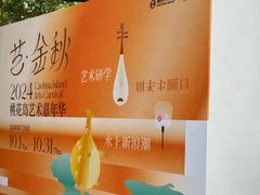 -金鸡湖桃花岛