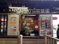 -金盆阿嬷香菇茶叶蛋(玄光店)