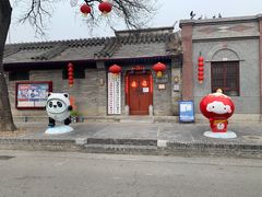 -道乐烧肉酒馆