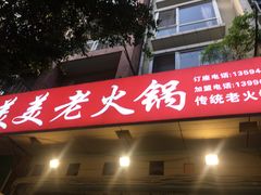 -美美老火锅(回龙湾店)