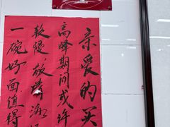 -万三面馆(青龙正街太古里店)