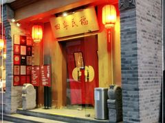 门面-四季民福烤鸭店(望京南湖东园店)
