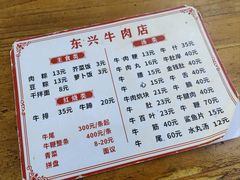 -东兴牛肉店(庄府巷店)