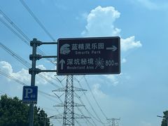 -蓝精灵乐园·世茂精灵之城主题乐园