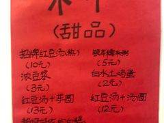 -袁妈红豆汤(重庆总店)