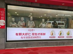 门面-丝路东方虾仁水饺(北京路二宫汇嘉店)