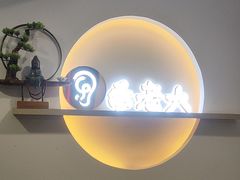 -乐老大耳道·可视采耳·禅洗(柏林爱乐直营店)
