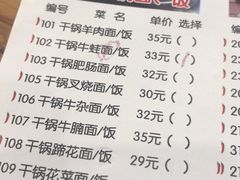 菜单-霸道川面馆(张江店)