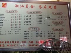 菜单-兄弟深夜豆浆