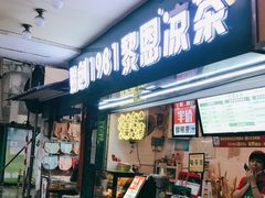 -黎雪珍凉茶(北京路店)