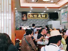 大堂-仁信老铺(华盖路店)