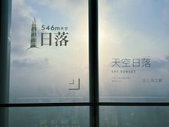 -上海之巅观光厅
