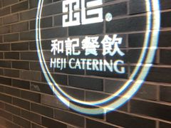 -和记小菜(七宝店)