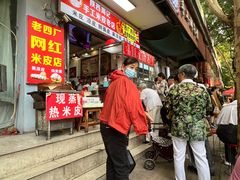 -陕西周记·手工米皮老店(工人路店)